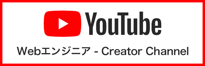 Webエンジニア - Creator Channel