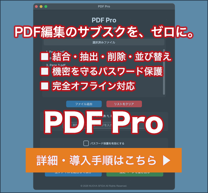 PDF Pro | PDF編集をもっと快適に、もっと自由に。