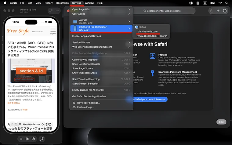 Safariの「開発」メニューからDevice Hubで起動中のシミュレータを選択