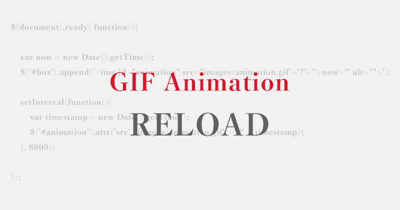 GIFアニメーションがリロードの際に動かない問題と解決方法