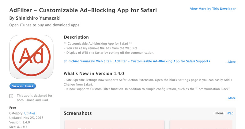 【iPhone / iPad】AdFilterでSafariの広告をブロック