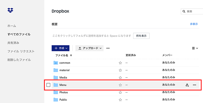 Dropboxにフォルダを作成しておく