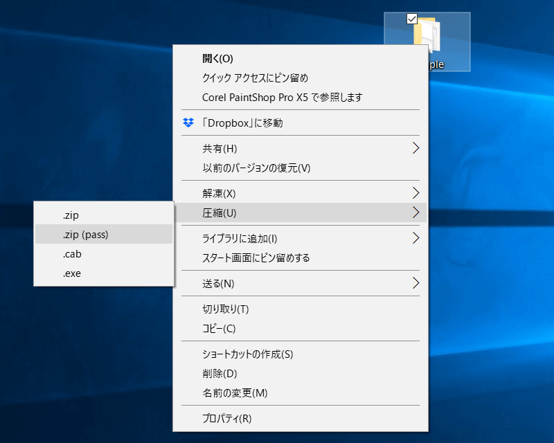 WindowsでZIPファイルにパスワードをかける方法 09