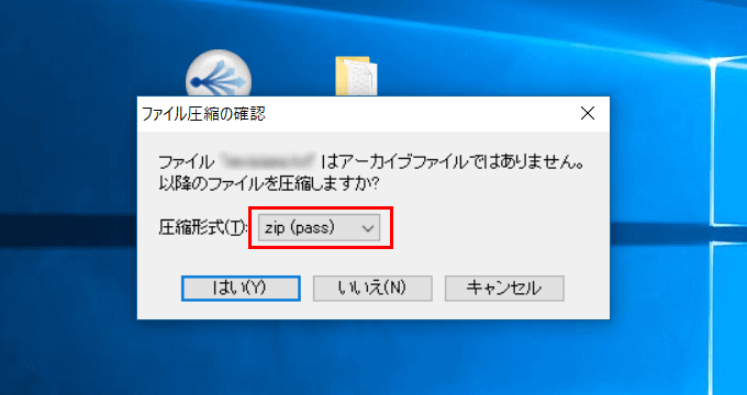WindowsでZIPファイルにパスワードをかける方法 16