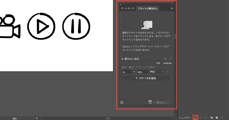 Illustratorで画像の書き出しが便利になる画像アセットの使い方 Free Style