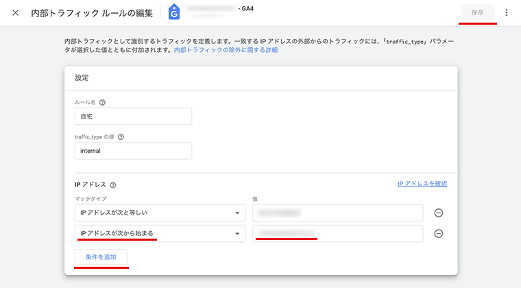 Googleアナリティクス 4（GA4）でIPアドレスを除外する際のIPv6アドレスの設定方法