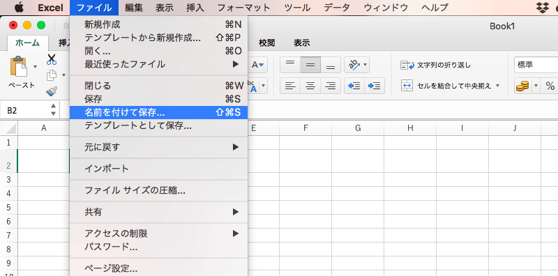 Excelファイルのパスワード設定01