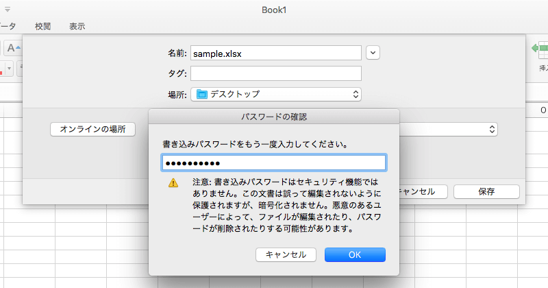 方 つけ エクセル パスワード