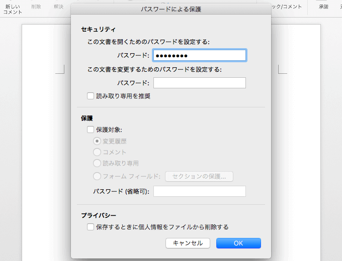Wordファイルのパスワード設定02