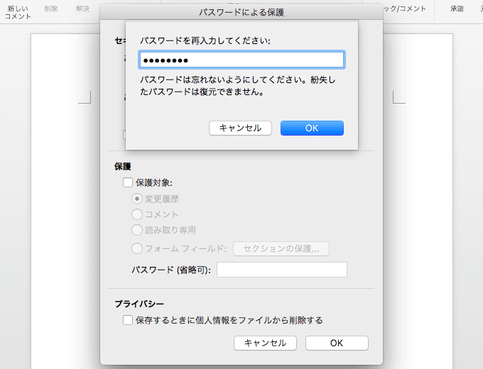 Wordファイルにパスワードを設定する方法 Free Style