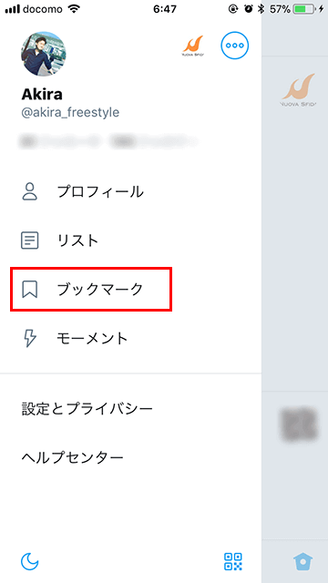 Twitterブックマーク機能の使い方03