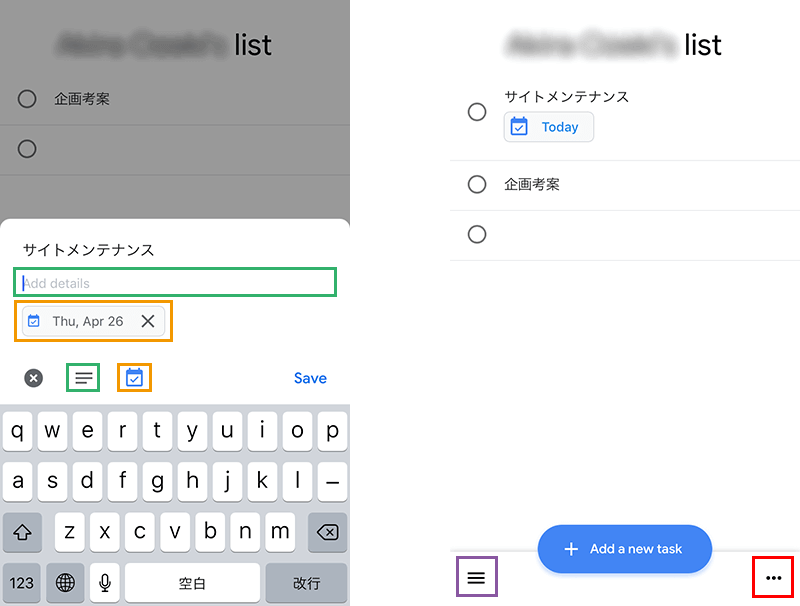 Google Tasksの使い方03