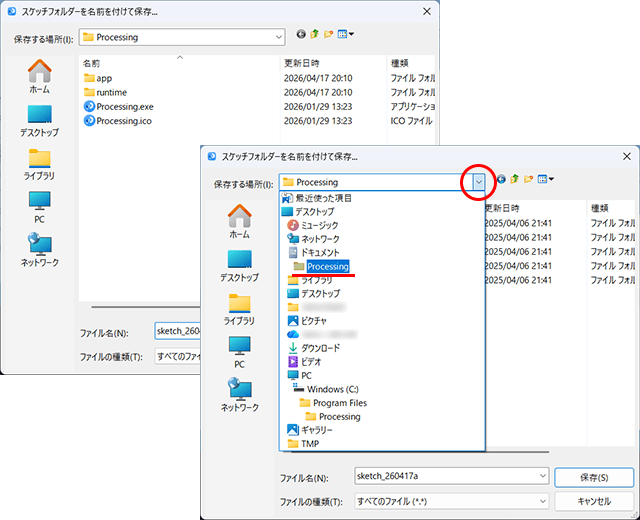 Processingのスケッチファイルの保存先の指定