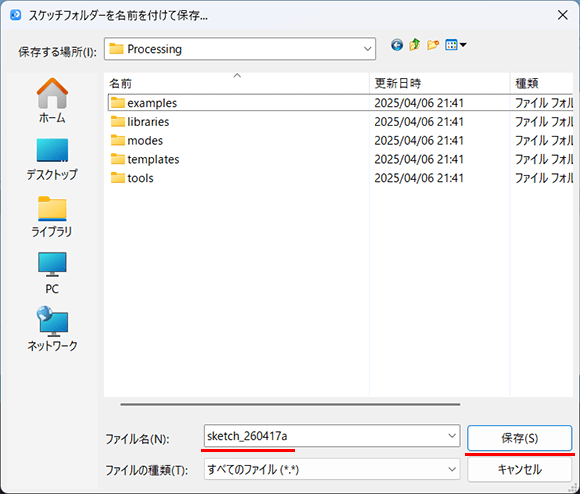 Processingのスケッチファイルの保存先の指定と保存