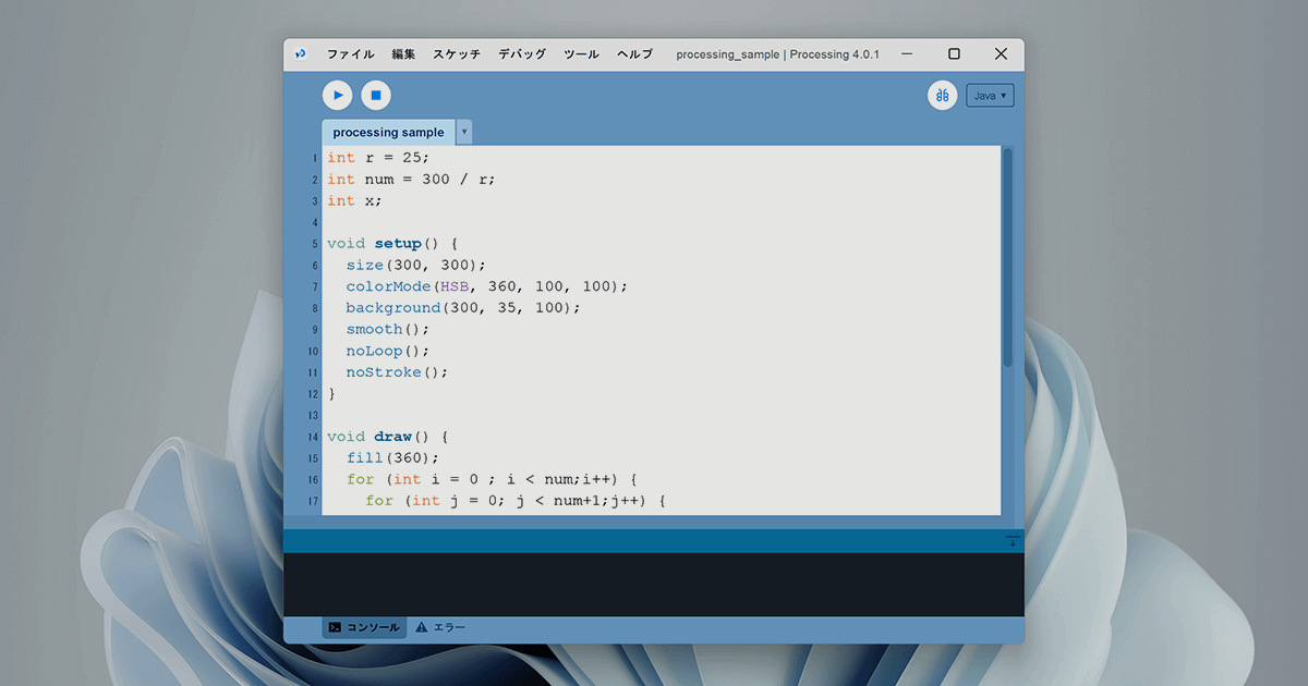 プログラミング初心者でも簡単に学べるProcessingの始め方（Windows編）