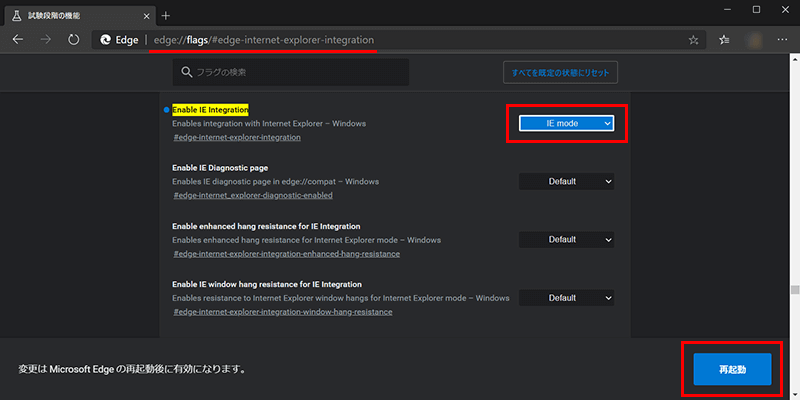 Edgeブラウザの試験段階の設定でIEモードを有効にする