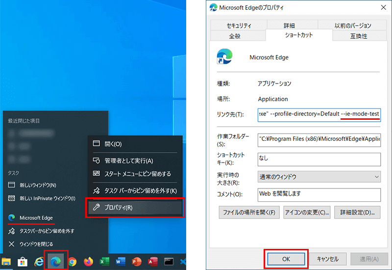 Edgeブラウザのプロパティ設定でIEモードを有効にする