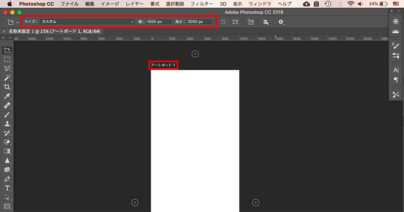 Photoshopでアートボードを増やす