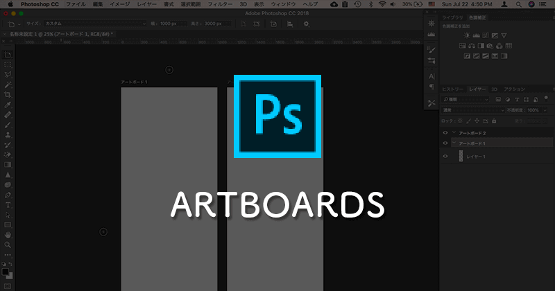 Photoshopに追加されたアートボード機能の簡単な使い方