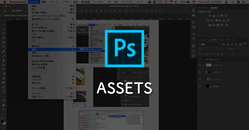 Photoshop CCの画像アセットで画像の書き出しの効率化