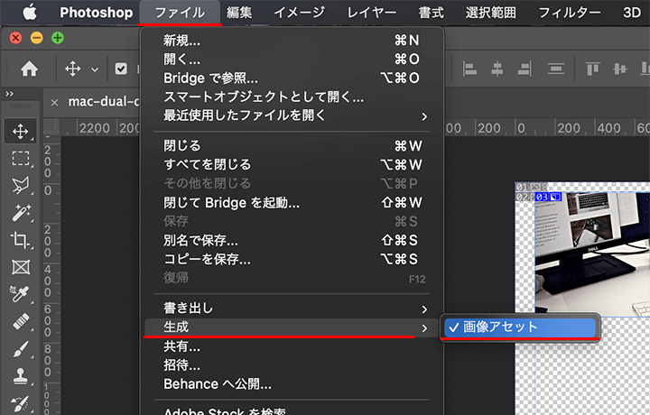 Photoshopの画像アセット機能