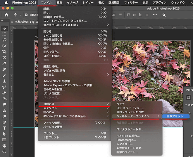 Photoshopのアップデート後の画像アセットの表示場所