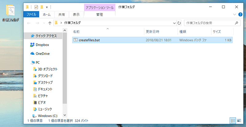 Windowsで複数の連番ファイルを作成01