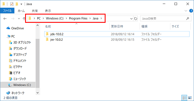 WindowsにJDKをインストール05
