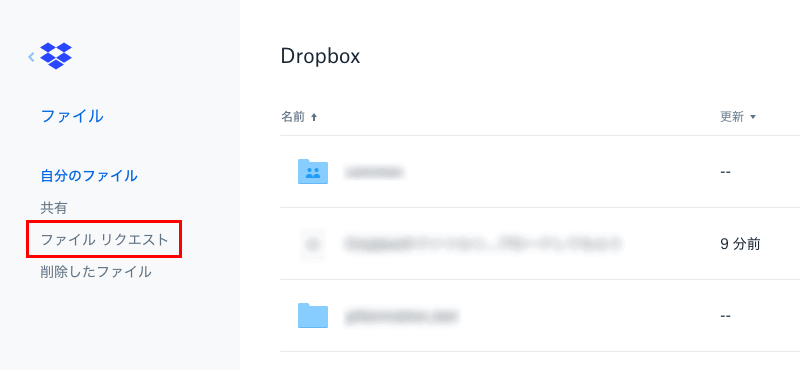 Dropboxのファイル リクエスト機能02