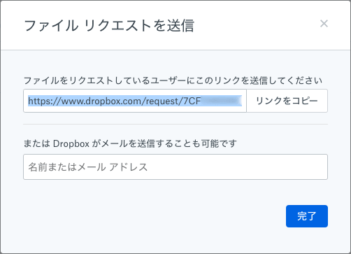 Dropboxのファイル リクエスト作成03