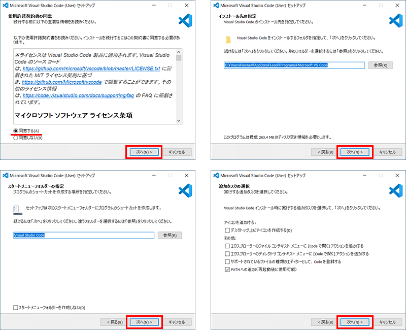 Visual Studio Codeのインストールの設定