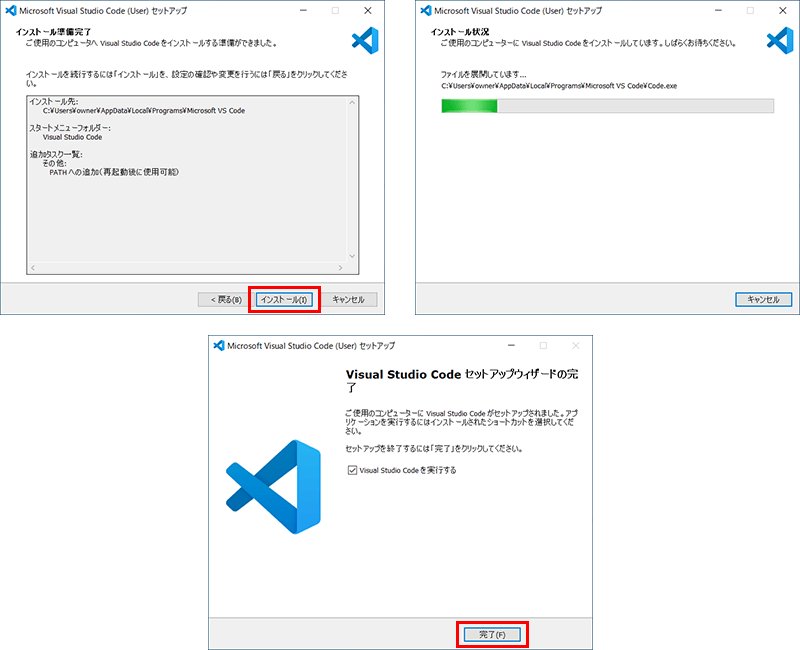 Windows用のVisual Studio Codeのインストール作業