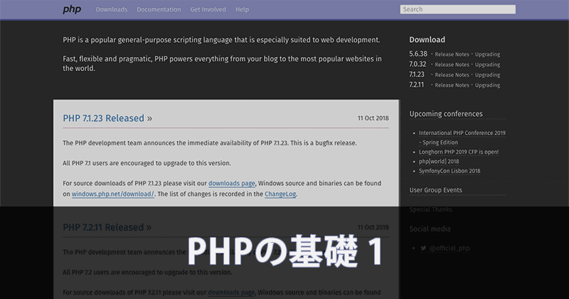 PHPの基礎1 プログラミング言語PHP入門