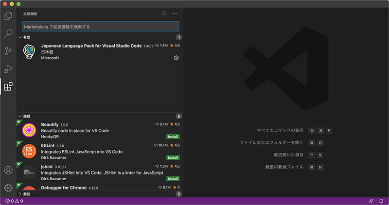 Visual Studio Codeの日本語化