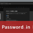 AdobeのAcrobat DCでPDFファイルにパスワードを設定する