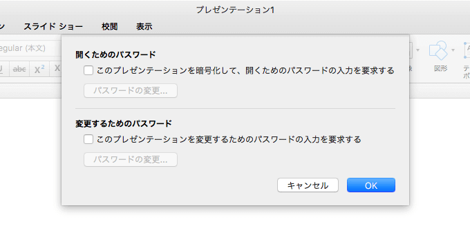 PowerPointにパスワードを設定する02