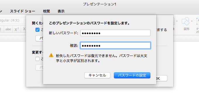 PowerPointにパスワードを設定する03