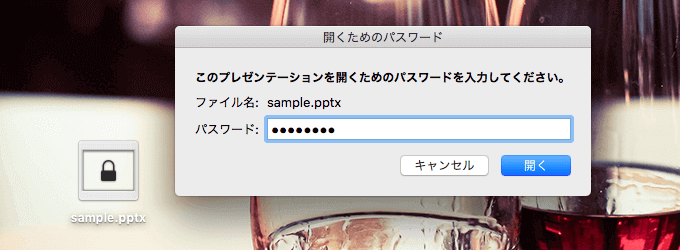 PowerPointにパスワードを設定する04