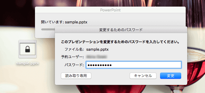 PowerPointにパスワードを設定する05