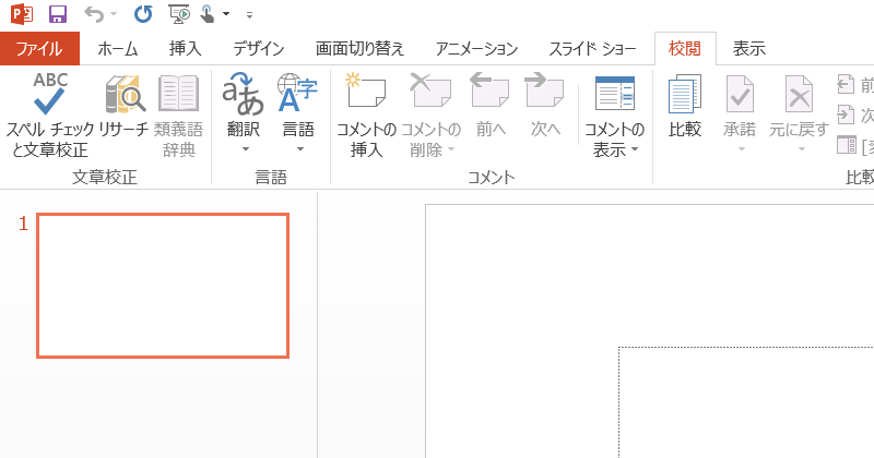 PowerPointにパスワードを設定する06