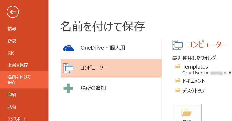 PowerPointにパスワードを設定する07