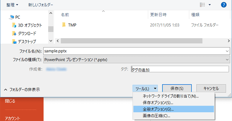 PowerPointにパスワードを設定する08