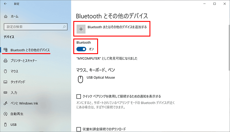 Windows 10でBluetoothまたはその他のデバイスを追加