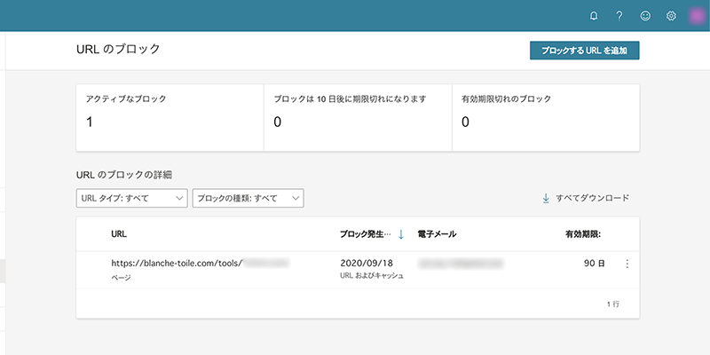 削除対象のURLのブロック設定