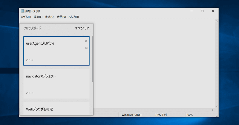 Windows 10でコピーした履歴を確認して利用できるクリップボード機能を使う