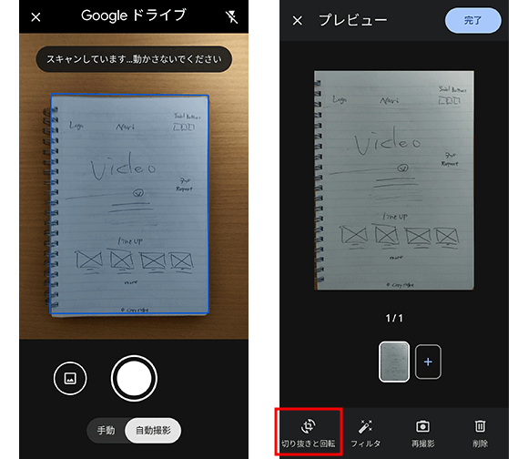 Android端末のGoogleドライブで紙媒体をスキャンする