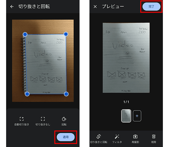 スキャンデータの範囲を切り抜きで調整する