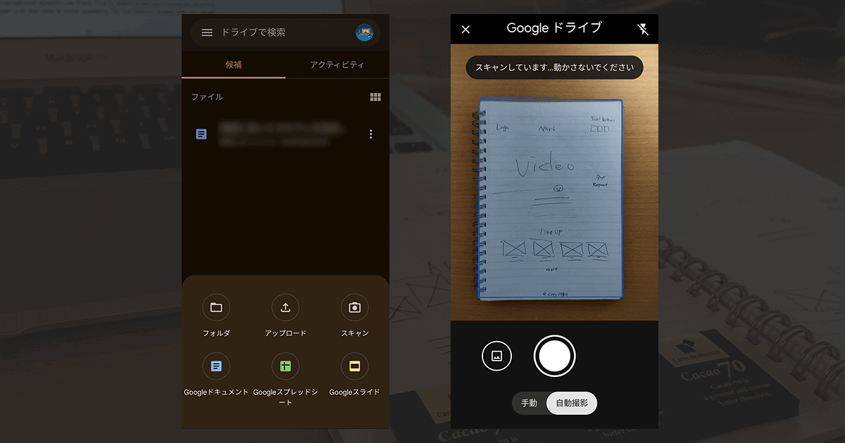 Googleドライブのスキャン機能で紙媒体をpdfとして保存する Free Style
