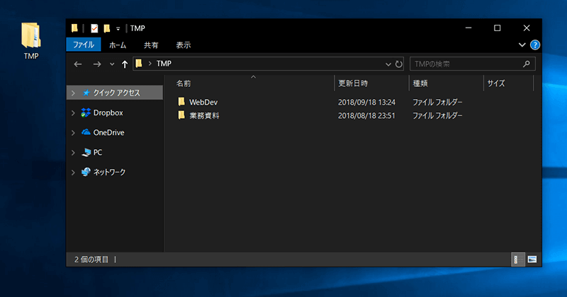 Windowsの黒基調のダークモード