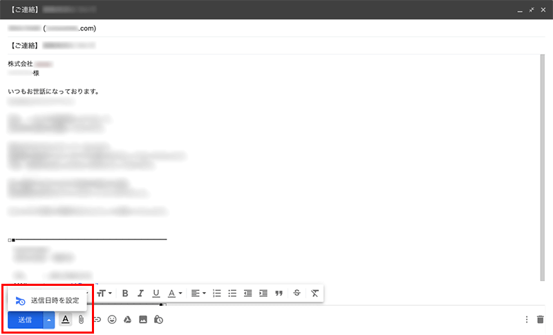 Gmailの送信日時の設定